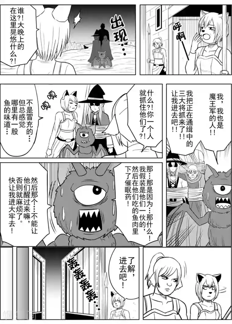 Brave第26话 营救作战