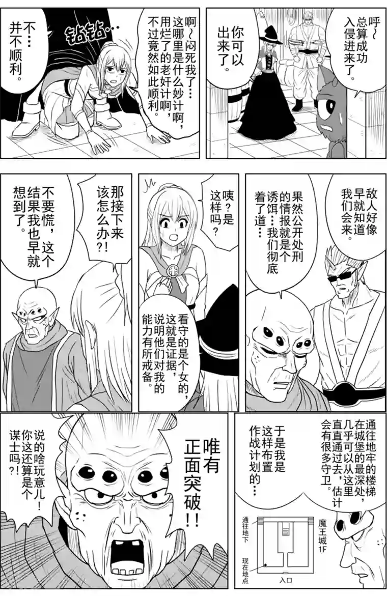 Brave第26话 营救作战