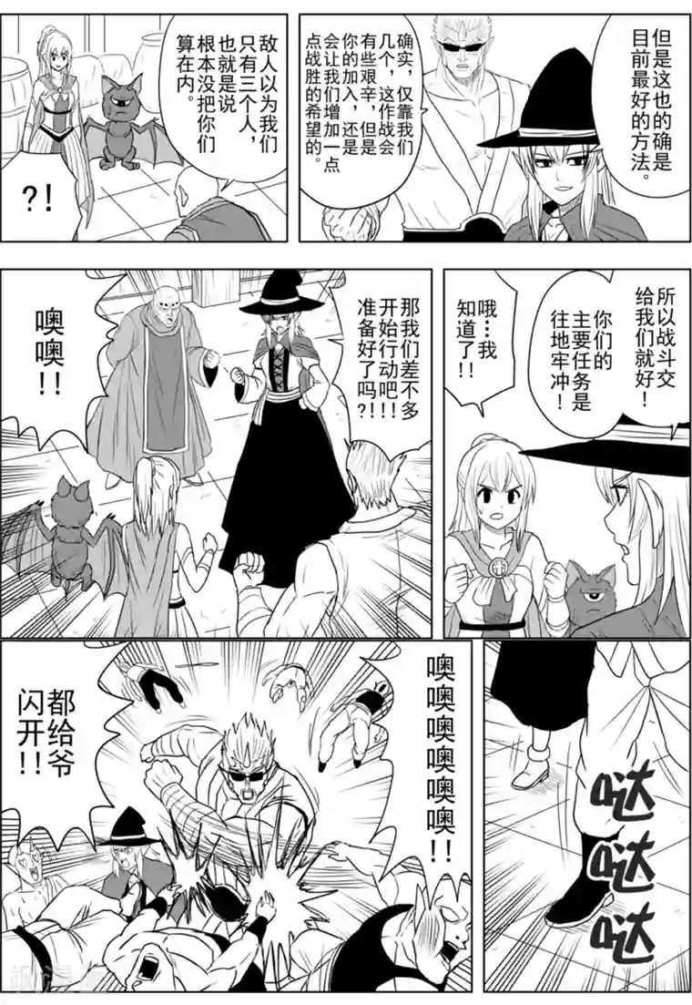 Brave第26话 营救作战