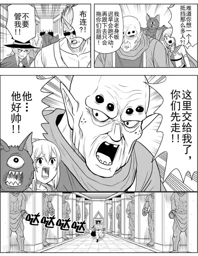 Brave第26话 营救作战