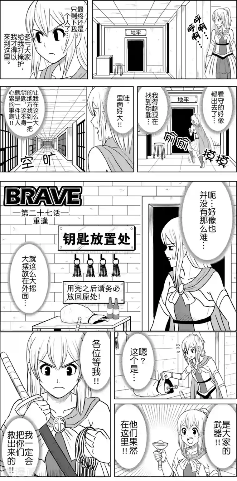 Brave第27话 重逢
