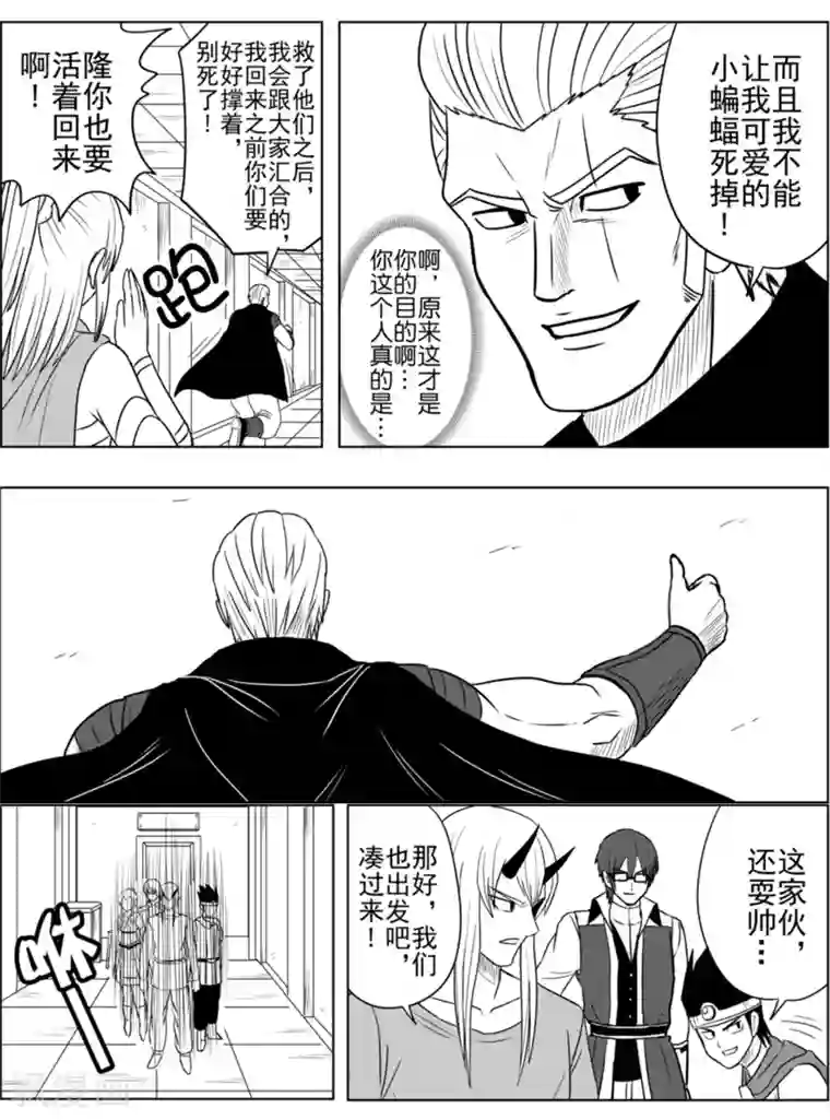 Brave第27话 重逢