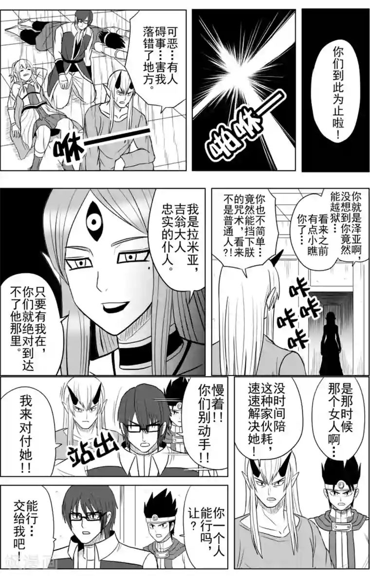 Brave第27话 重逢