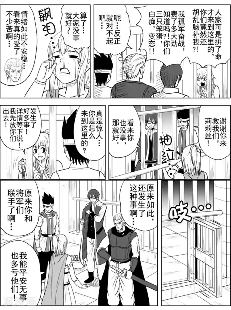 Brave第27话 重逢