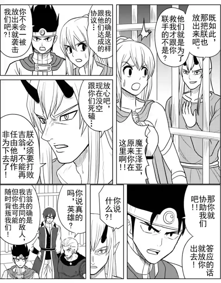 Brave第27话 重逢