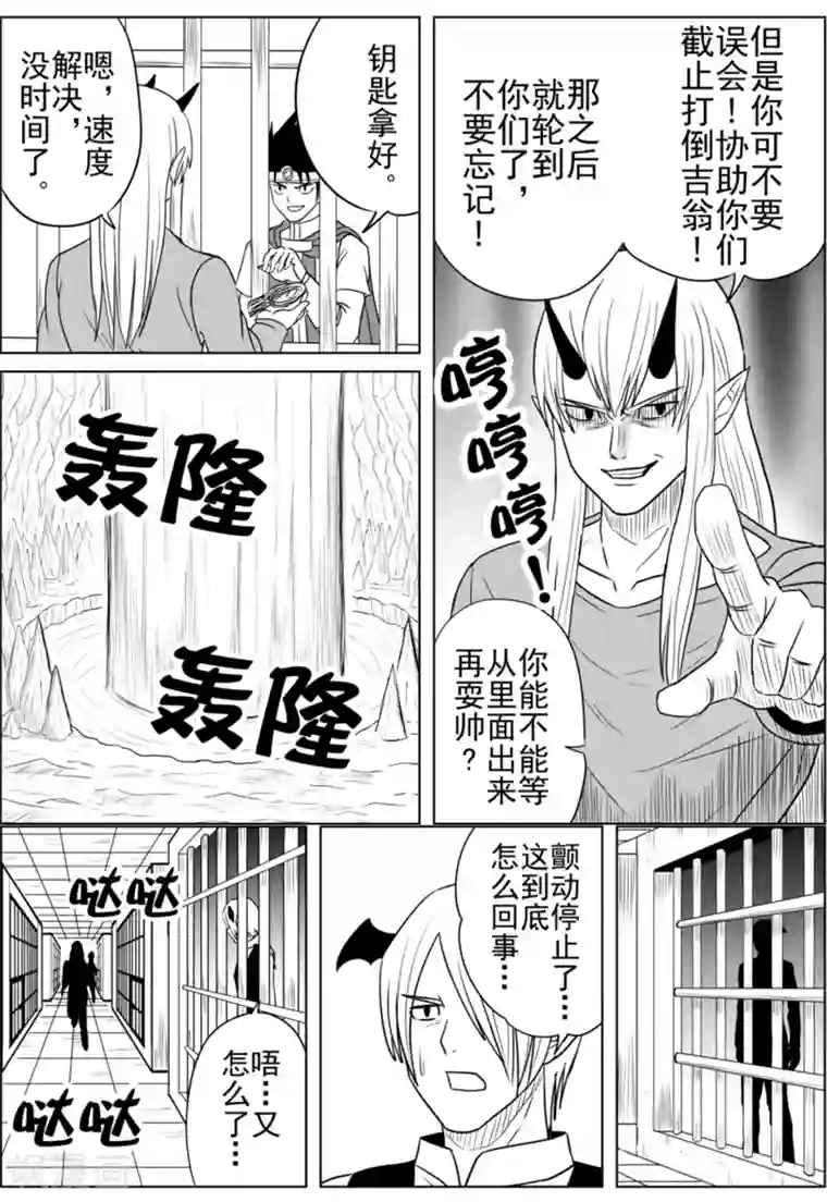 Brave第27话 重逢