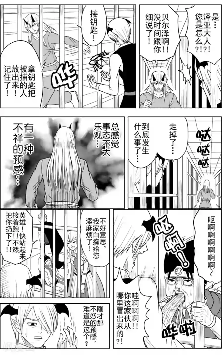 Brave第27话 重逢