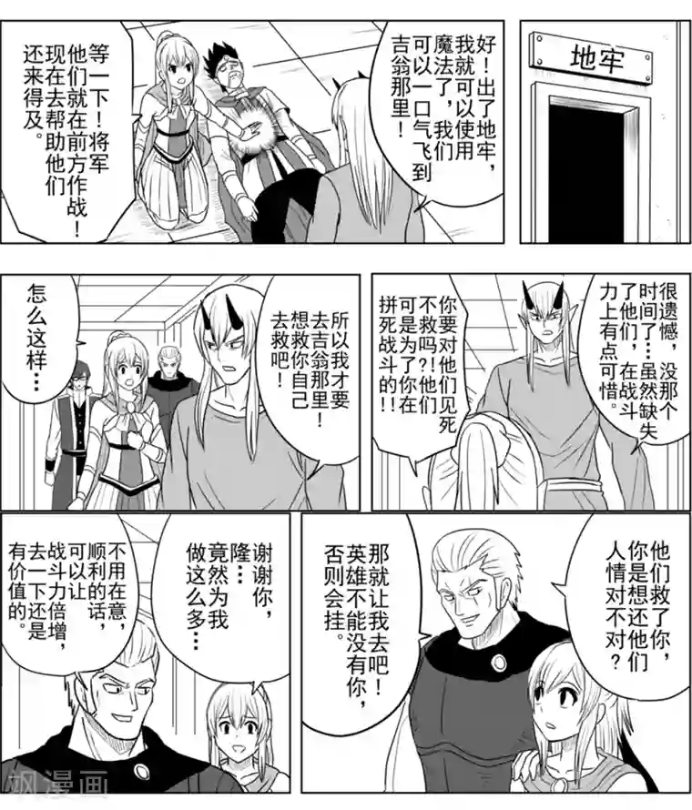 Brave第27话 重逢