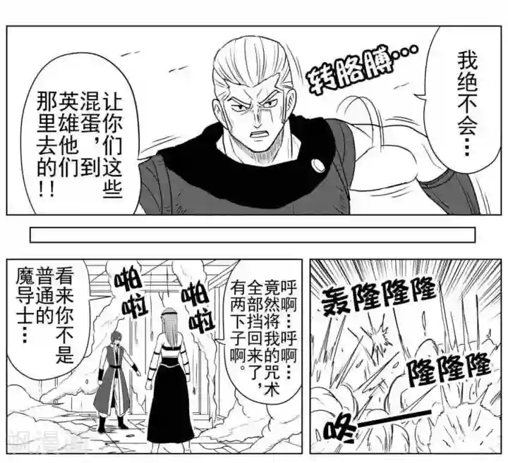 Brave第28话 真正的勇气
