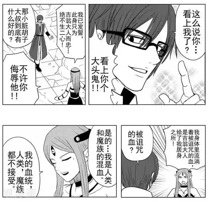 Brave第28话 真正的勇气