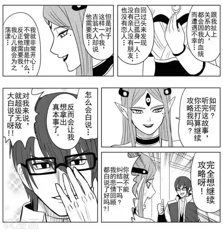 Brave第28话 真正的勇气