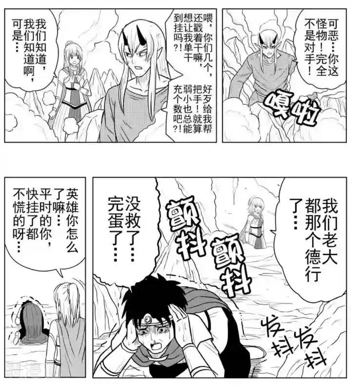 Brave第28话 真正的勇气