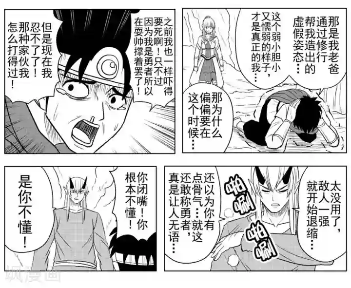 Brave第28话 真正的勇气