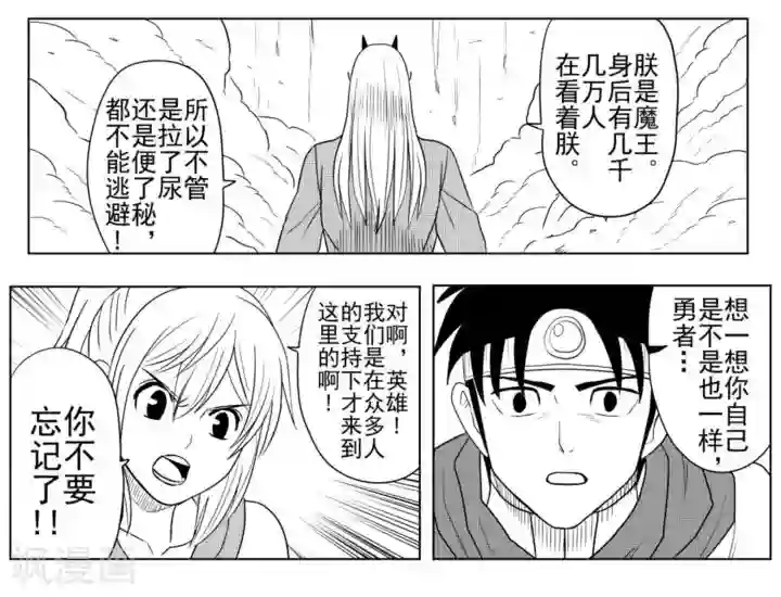 Brave第28话 真正的勇气