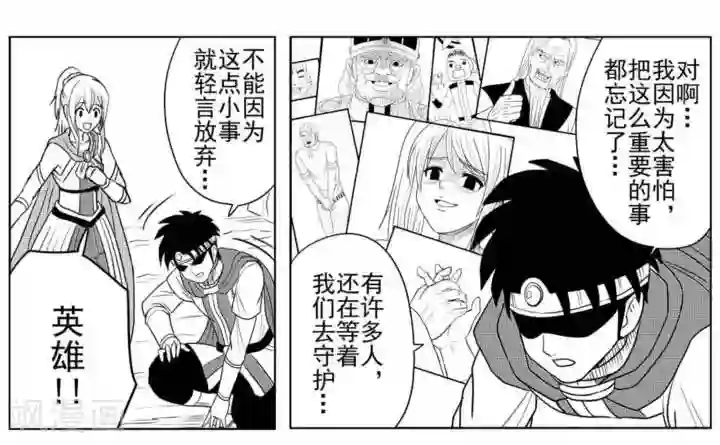 Brave第28话 真正的勇气