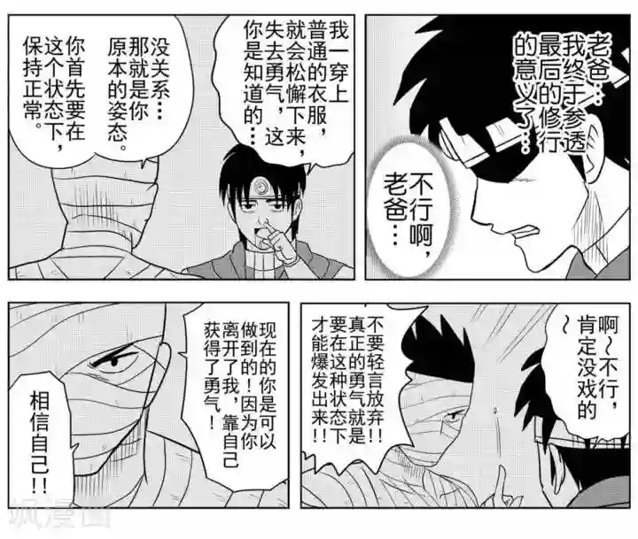 Brave第28话 真正的勇气
