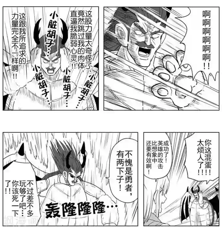 Brave第28话 真正的勇气