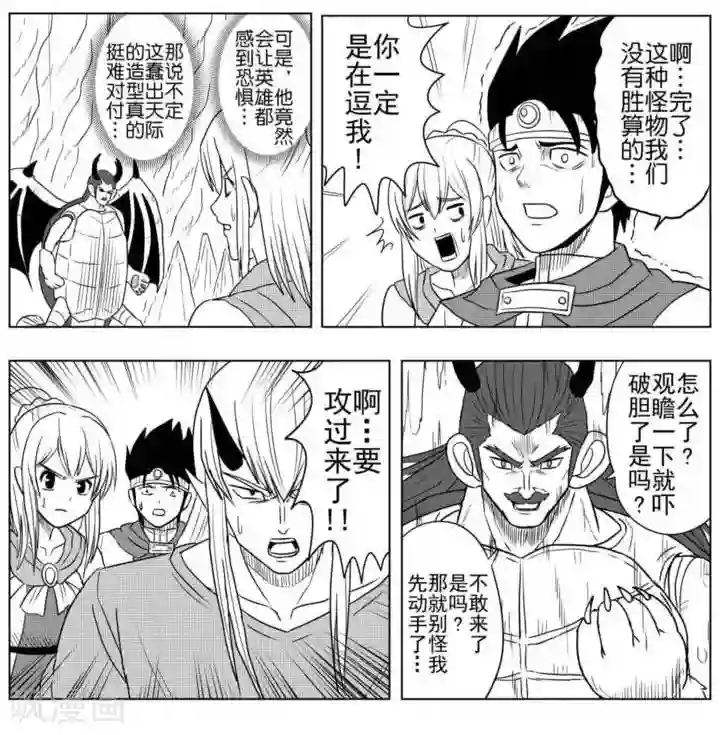 Brave第28话 真正的勇气