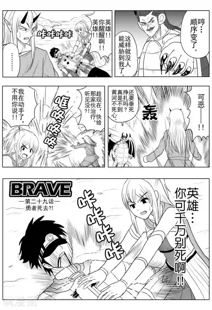 Brave第29话 勇者死去?!