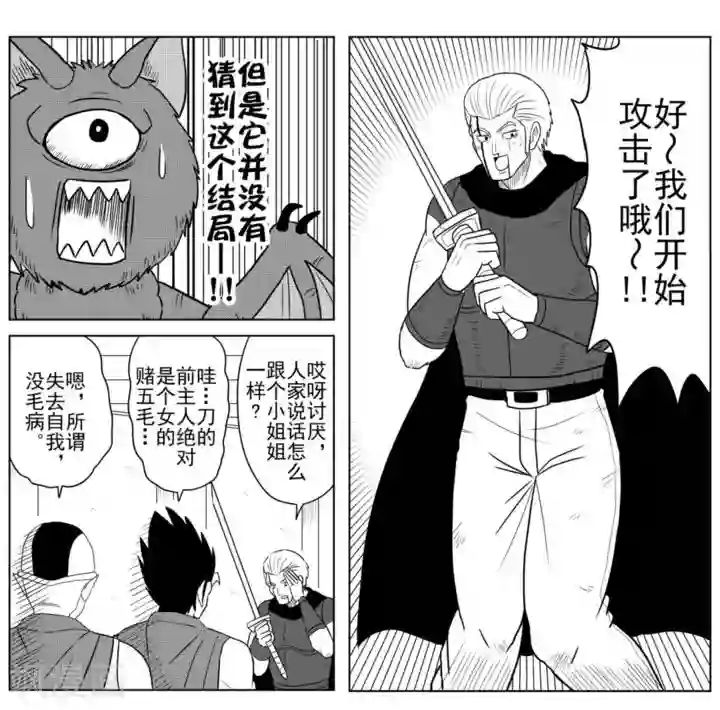 Brave第29话 勇者死去?!