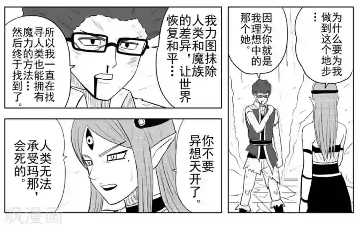 Brave第29话 勇者死去?!