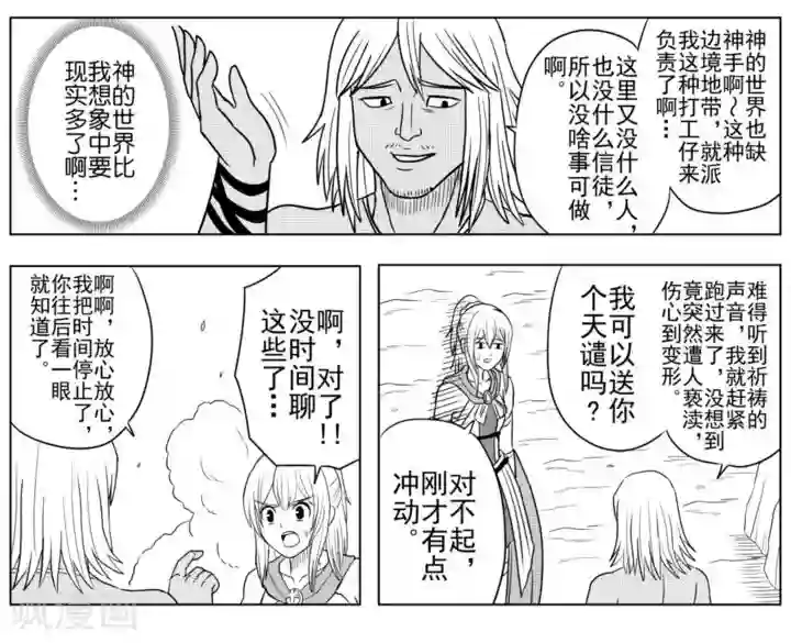 Brave第29话 勇者死去?!
