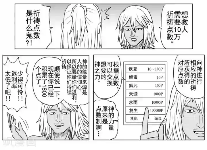 Brave第29话 勇者死去?!