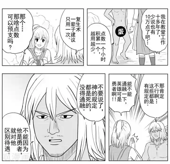 Brave第29话 勇者死去?!