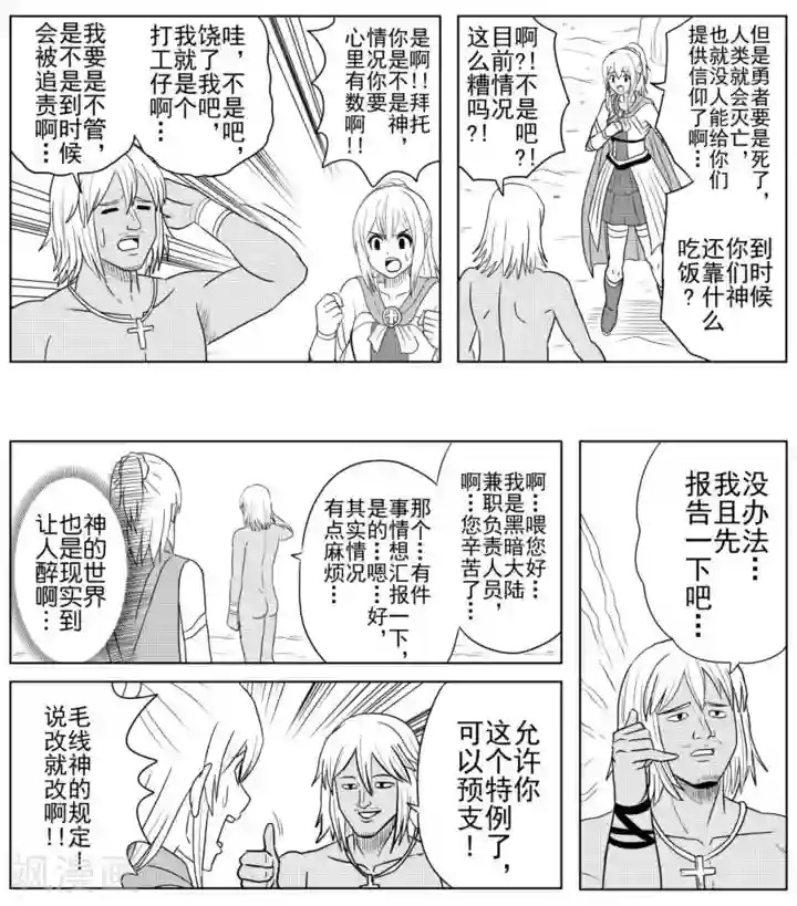 Brave第29话 勇者死去?!