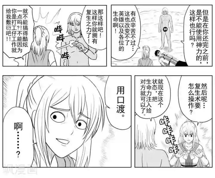 Brave第29话 勇者死去?!