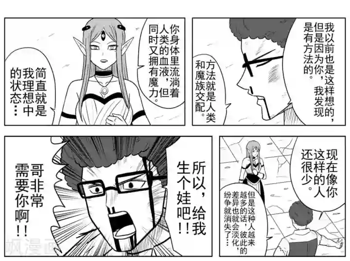 Brave第29话 勇者死去?!