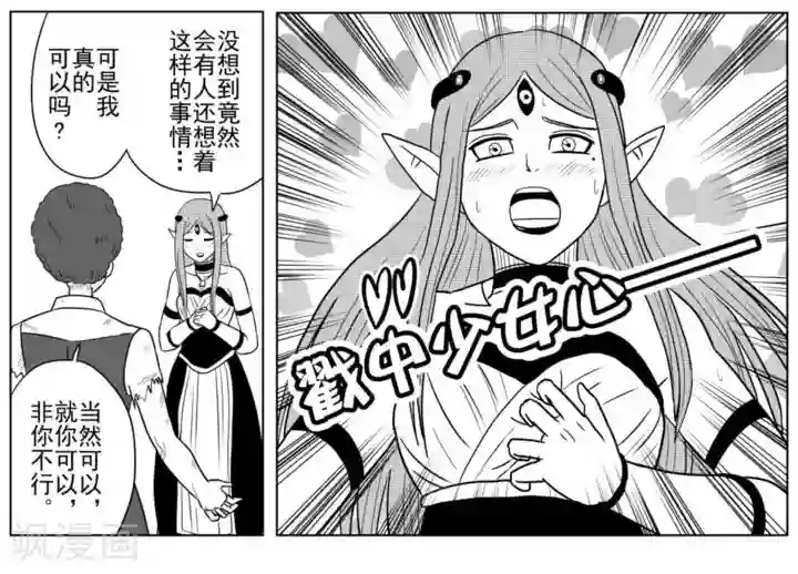 Brave第29话 勇者死去?!