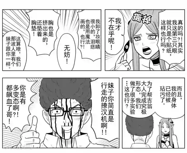 Brave第29话 勇者死去?!