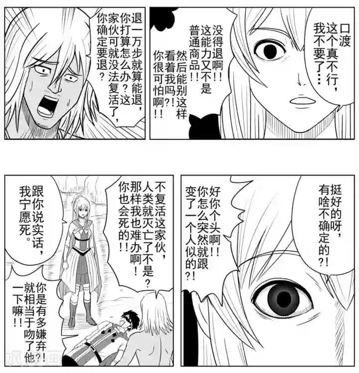 Brave第30话 最终决战