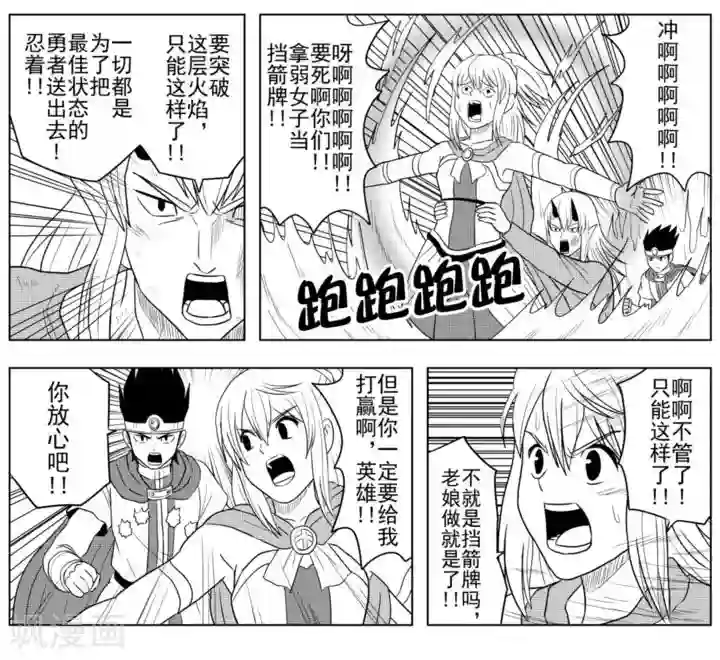 Brave第30话 最终决战