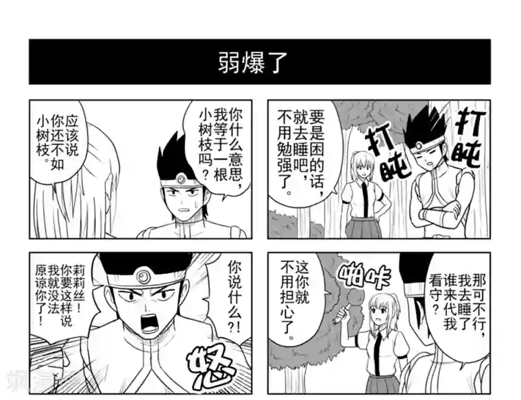 Brave番外篇 旅途一幕