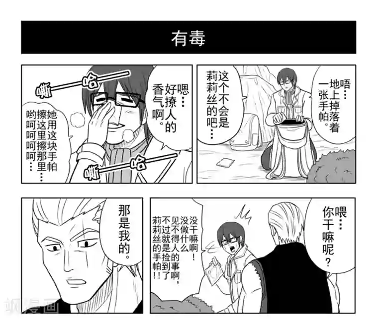 Brave番外篇 旅途一幕