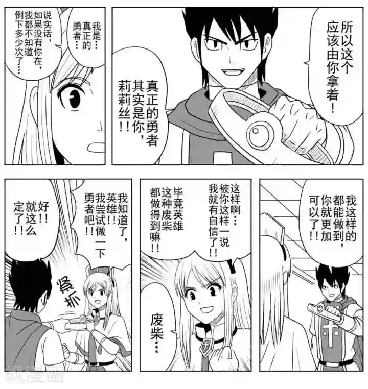 Brave最终话 奔向明日的希望