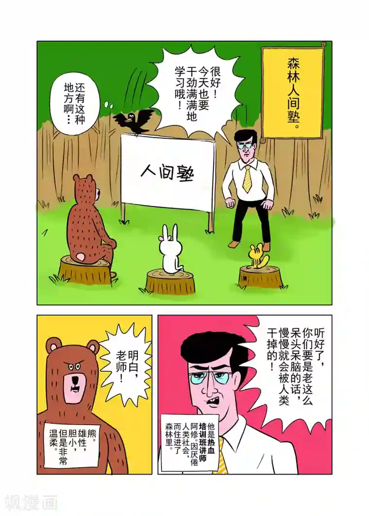 森林人间塾第1话