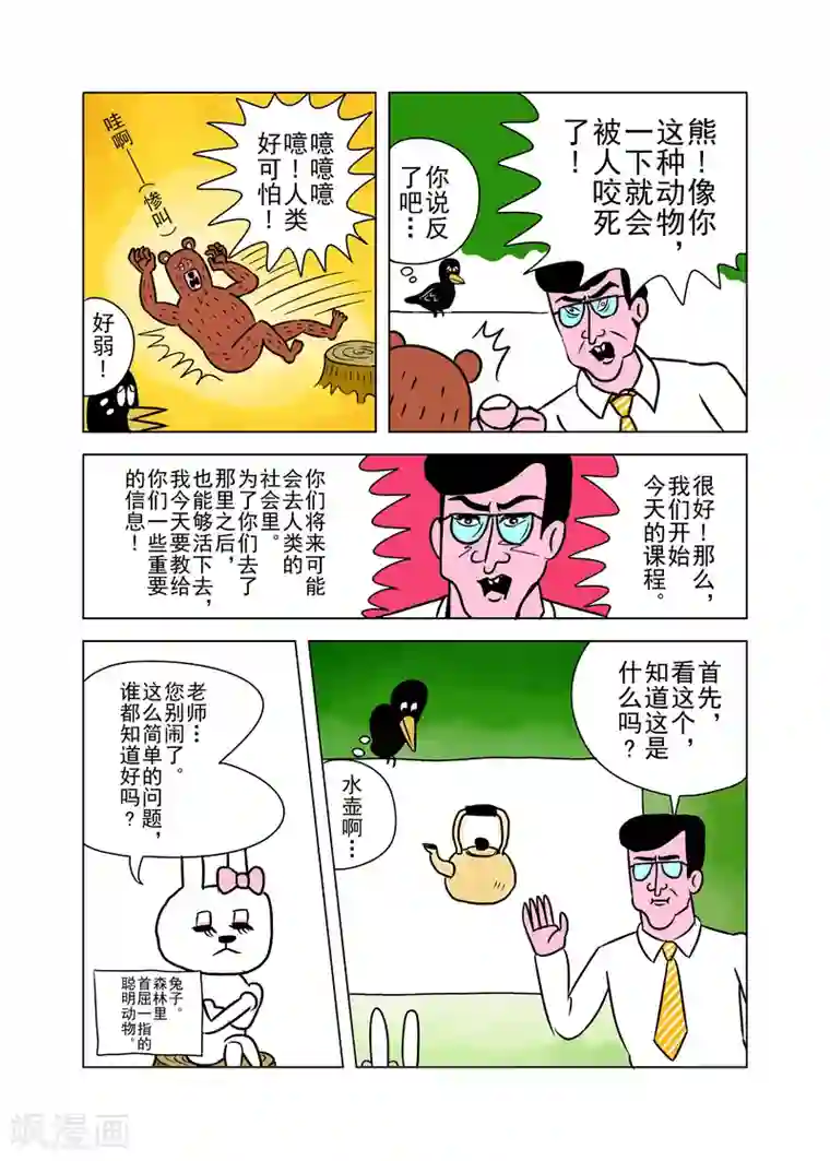 森林人间塾第1话