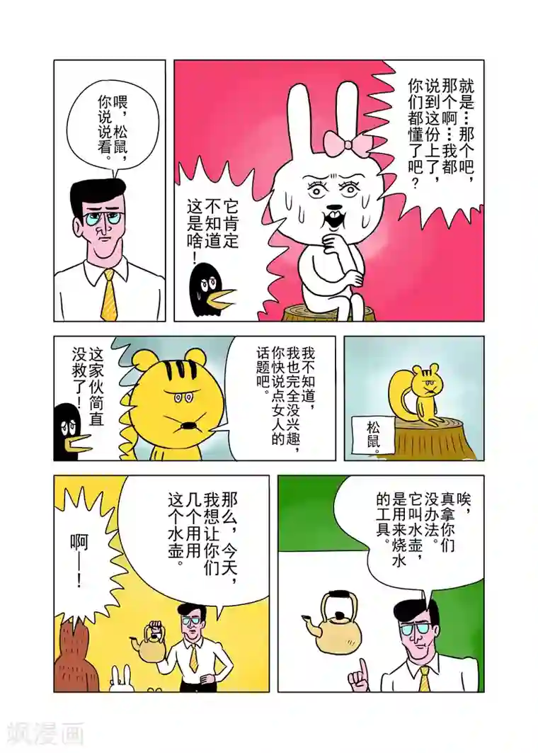 森林人间塾第1话