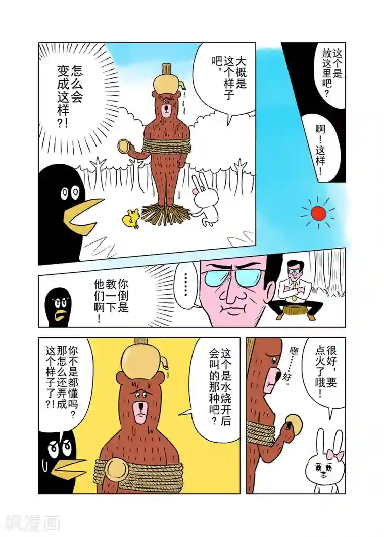 森林人间塾第1话