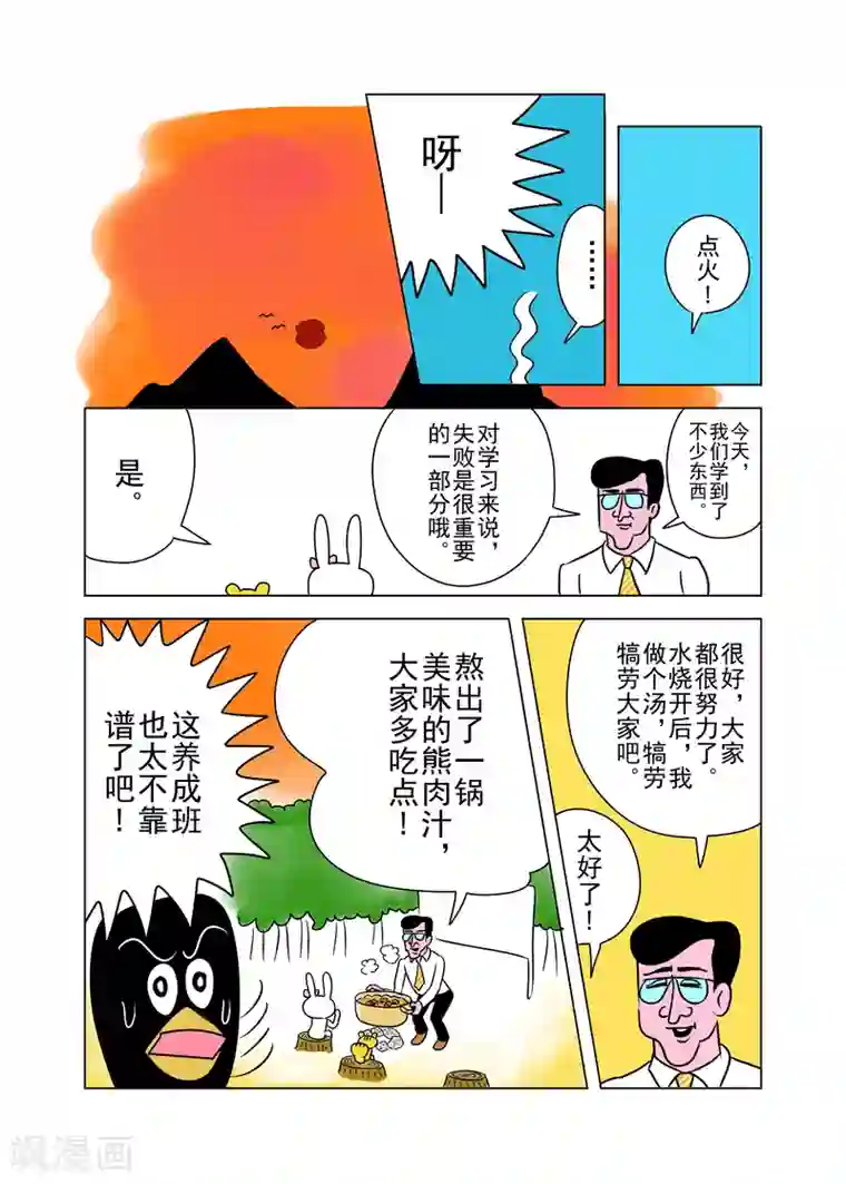 森林人间塾第1话