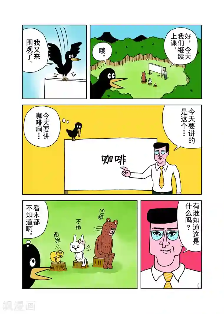 森林人间塾第2话