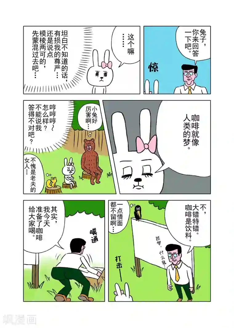 森林人间塾第2话