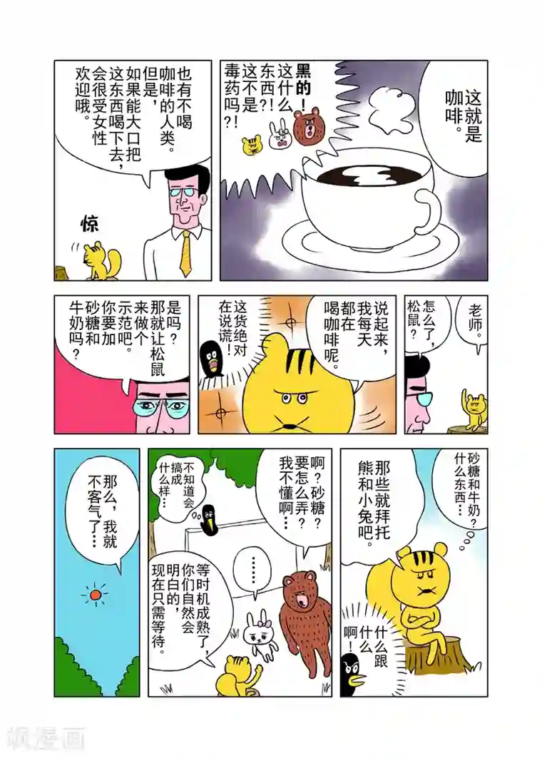 森林人间塾第2话