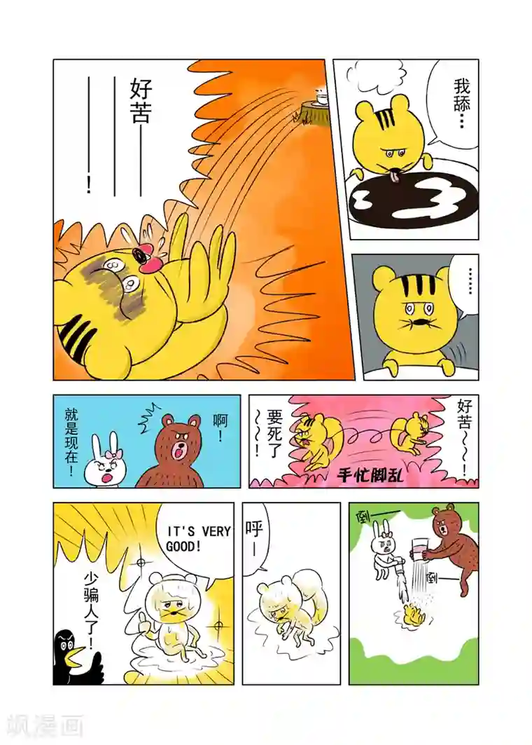 森林人间塾第2话