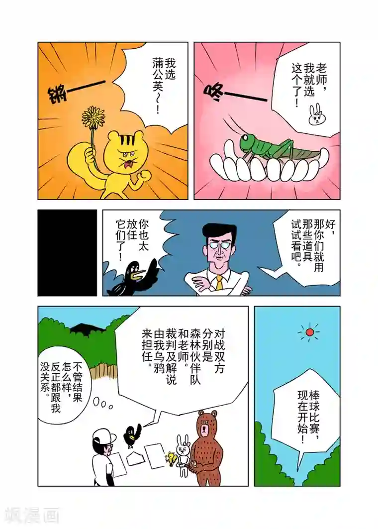 森林人间塾第3话