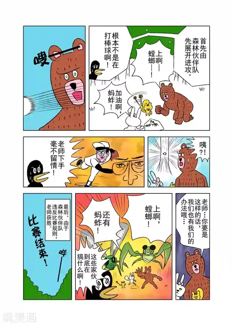 森林人间塾第3话