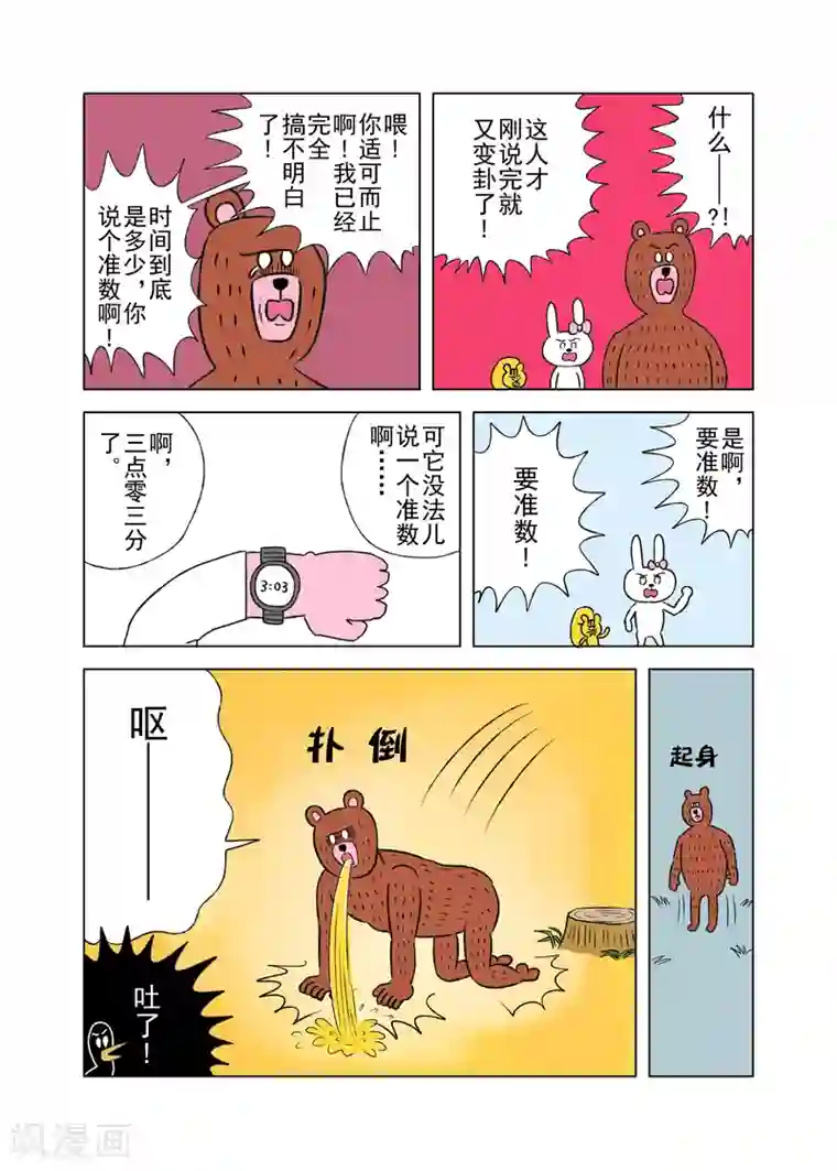 森林人间塾第6话